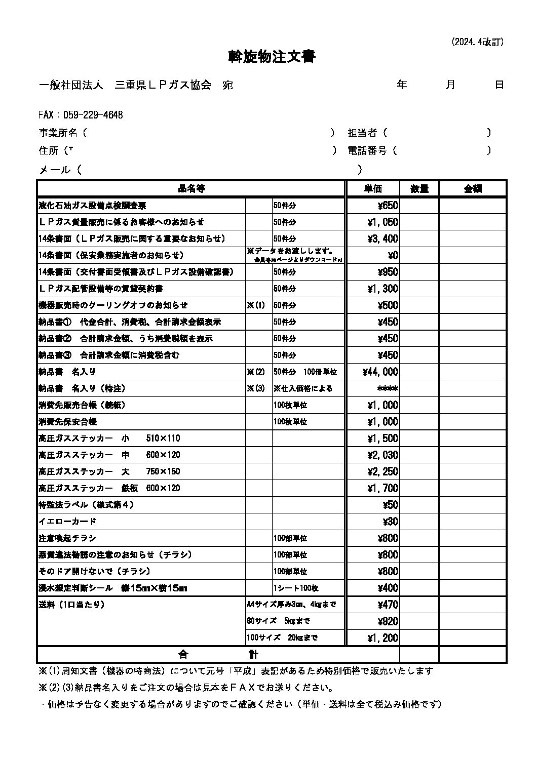 三重県ＬＰガス協会